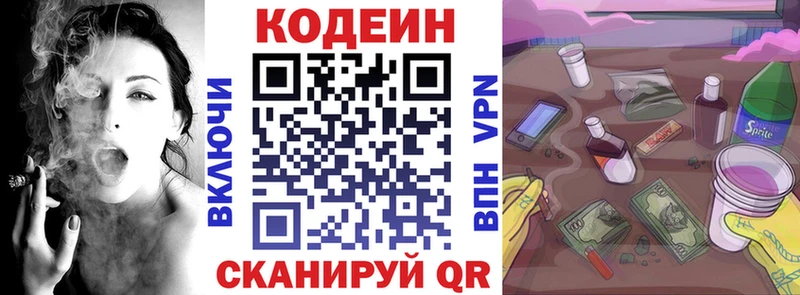 Codein напиток Lean (лин) закладки Жуковский